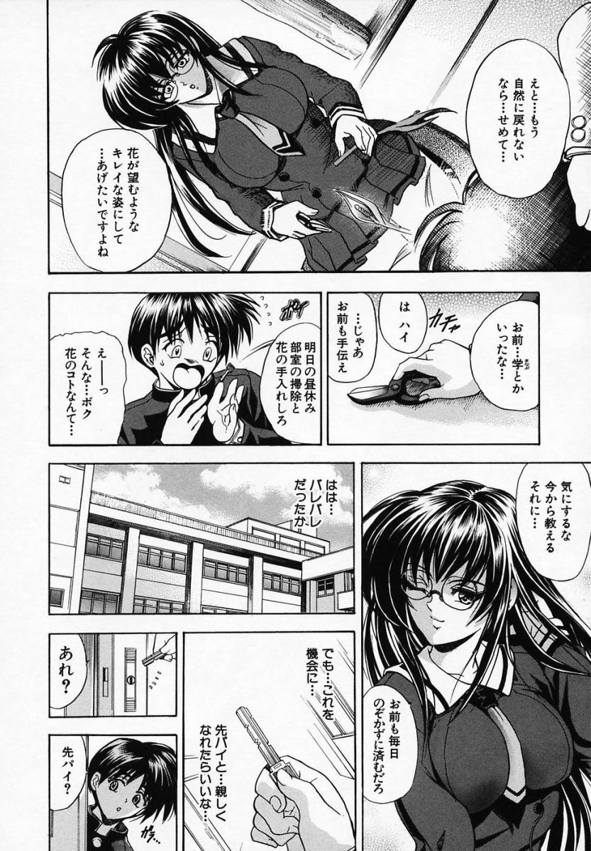 [瓦屋A太] 華ノ雫