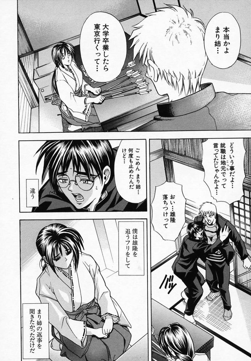 [瓦屋A太] 華ノ雫