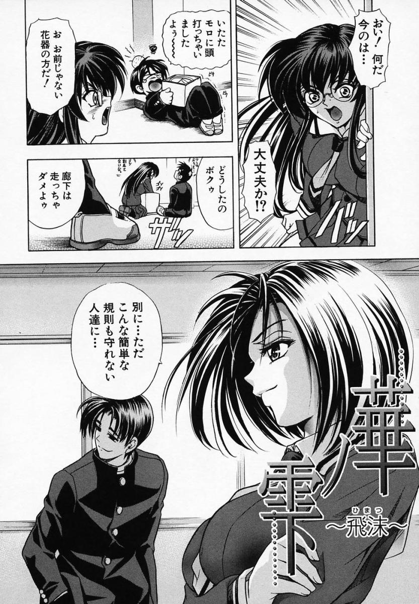 [瓦屋A太] 華ノ雫