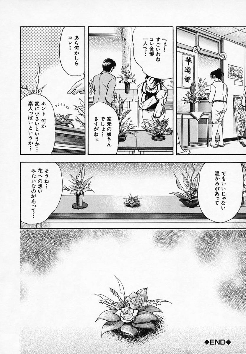 [瓦屋A太] 華ノ雫