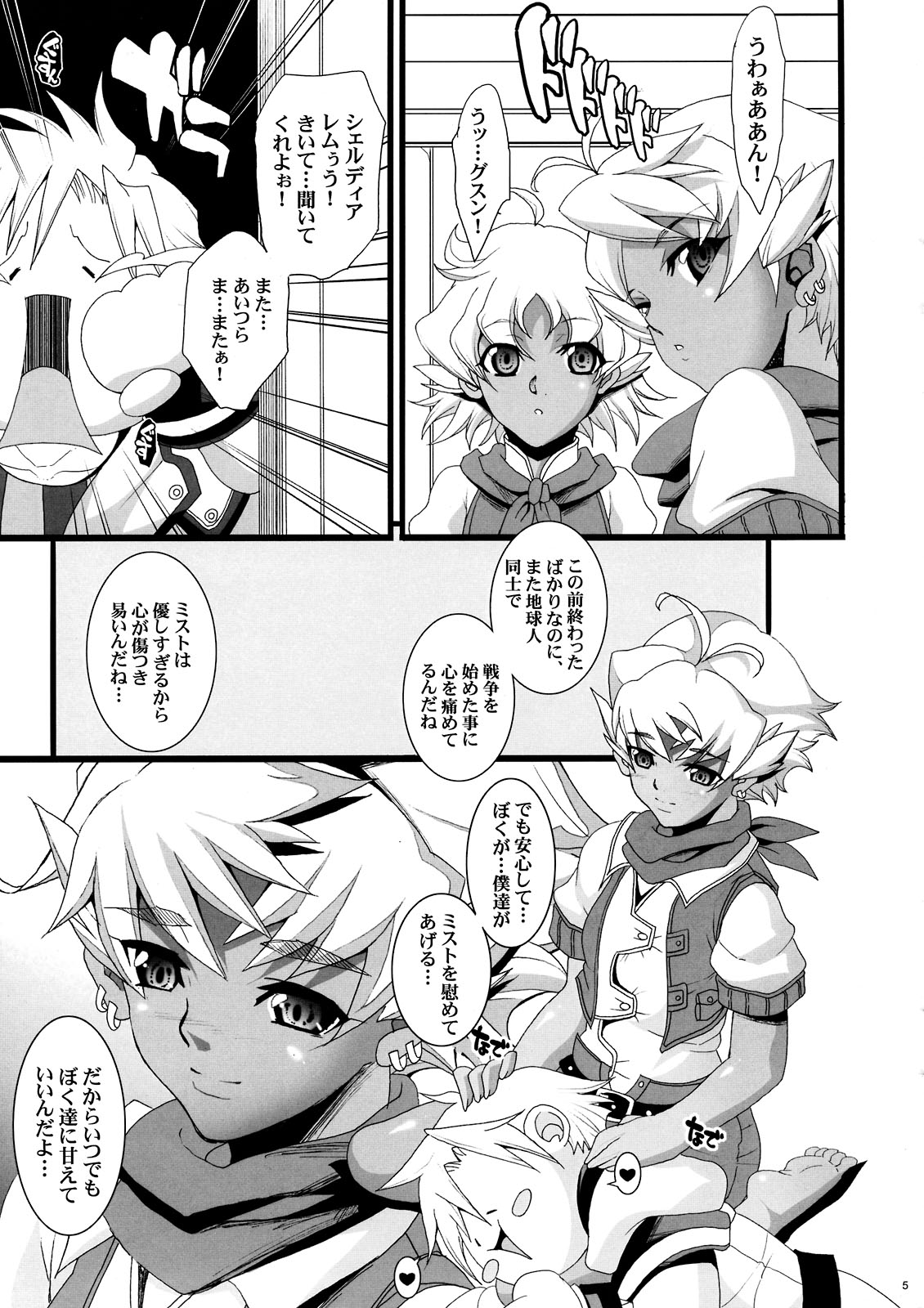 (COMIC1☆3) [ようかい玉の輿 (CHIRO)] シェルディアのお悩み相談室 (スーパーロボット大戦)