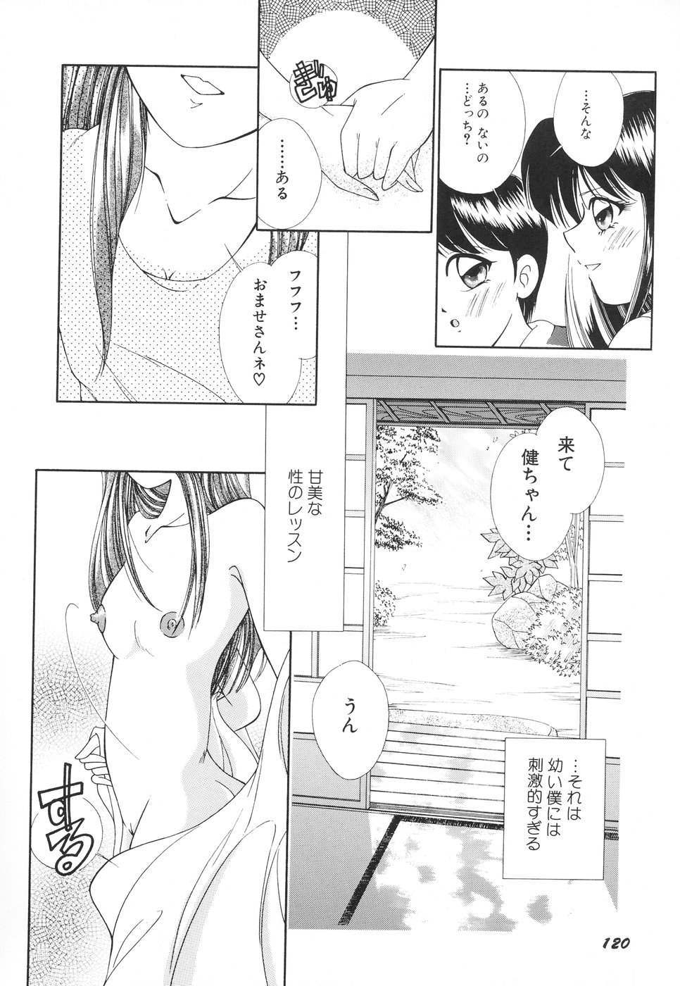 [森林たまご] お姉サマの言いつけ