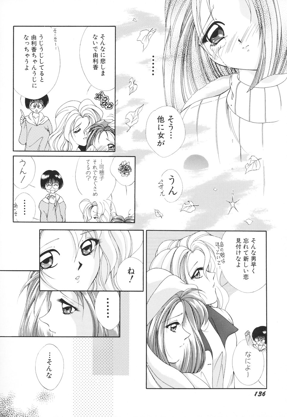 [森林たまご] お姉サマの言いつけ