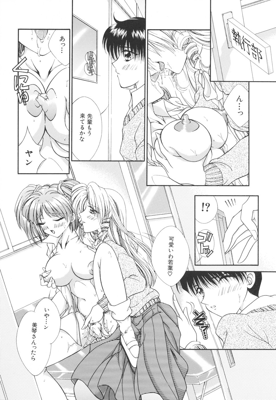 [森林たまご] お姉サマの言いつけ