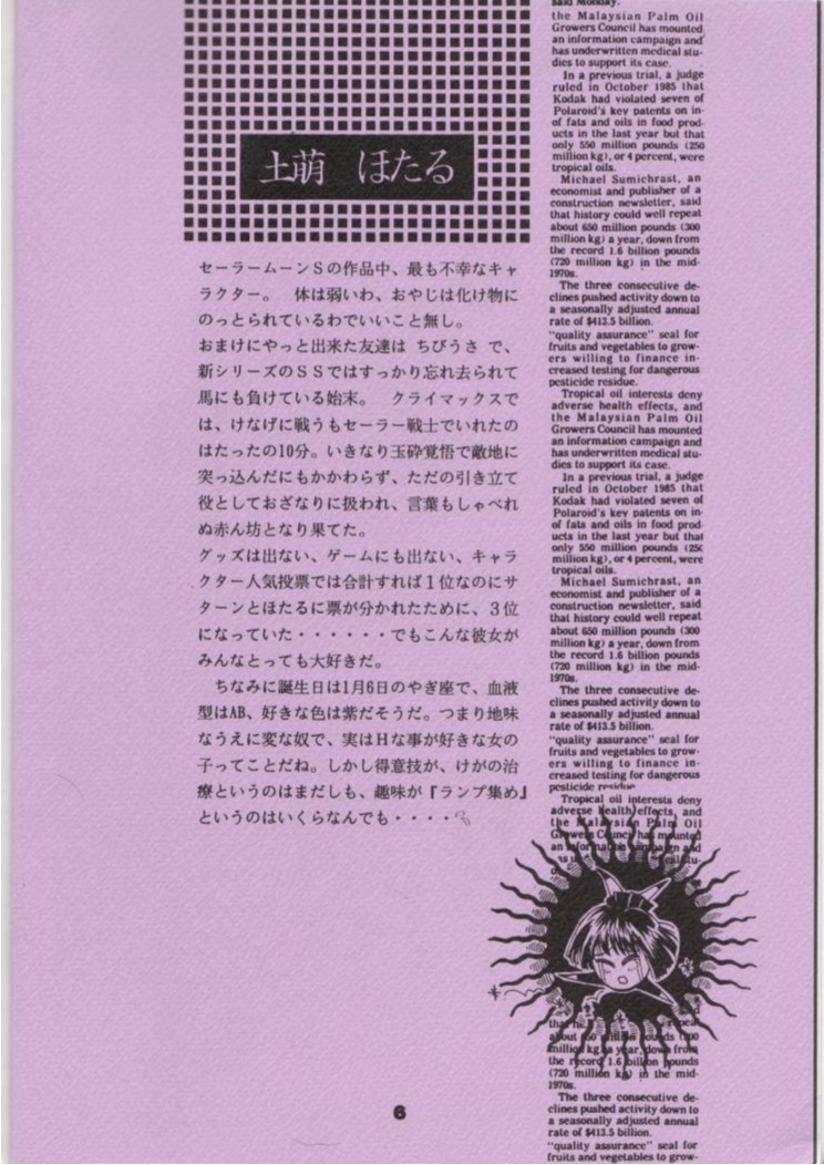 【日本ワルワル同名】風光のぜんやさい【セーラームーン】