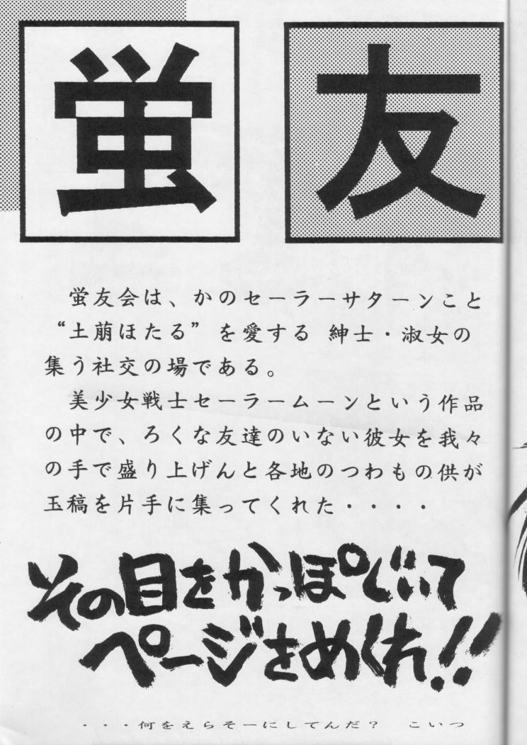 【日本ワルワル同名】風光のぜんやさい【セーラームーン】
