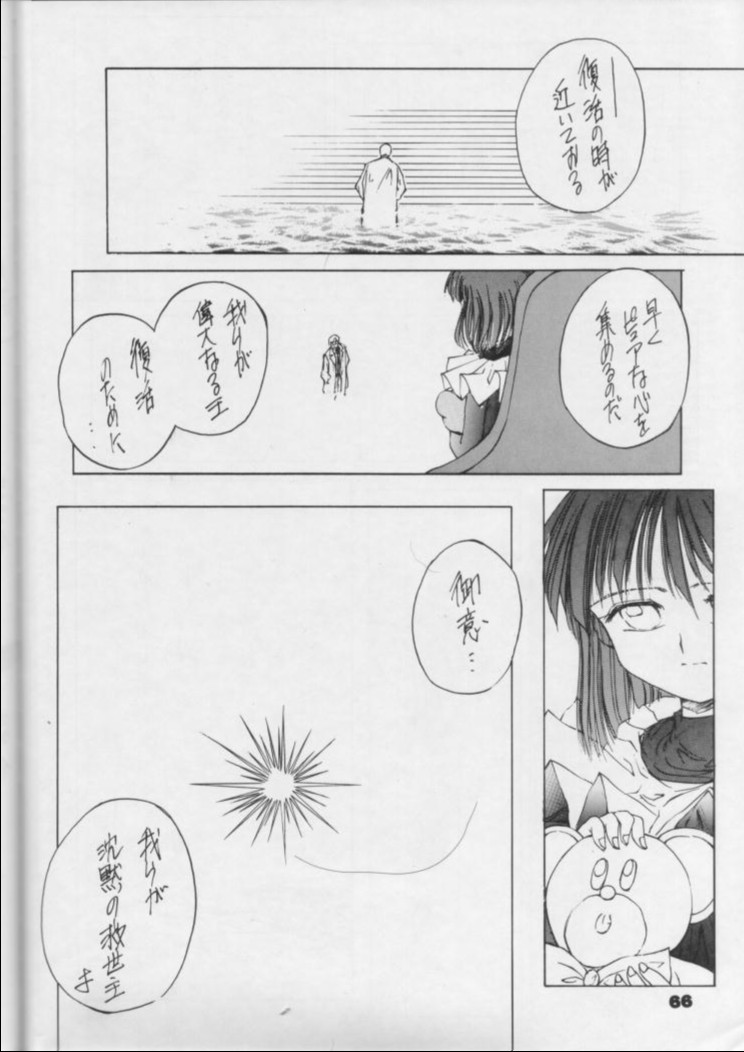 【日本ワルワル同名】風光のぜんやさい【セーラームーン】