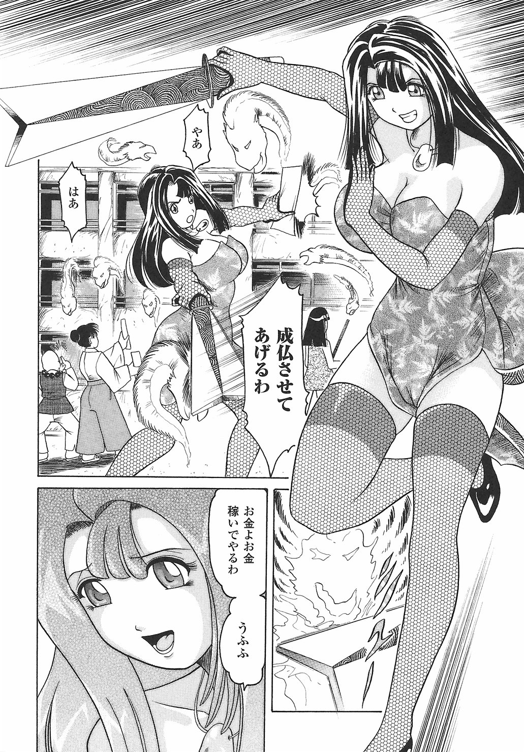 [アンソロジー] 女退魔師 アンソロジーコミックス