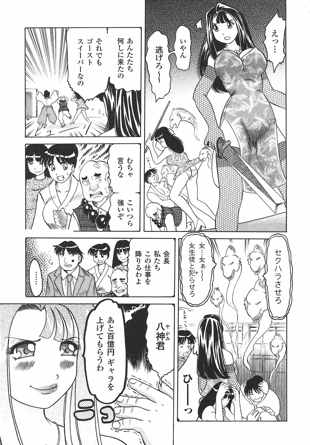 [アンソロジー] 女退魔師 アンソロジーコミックス