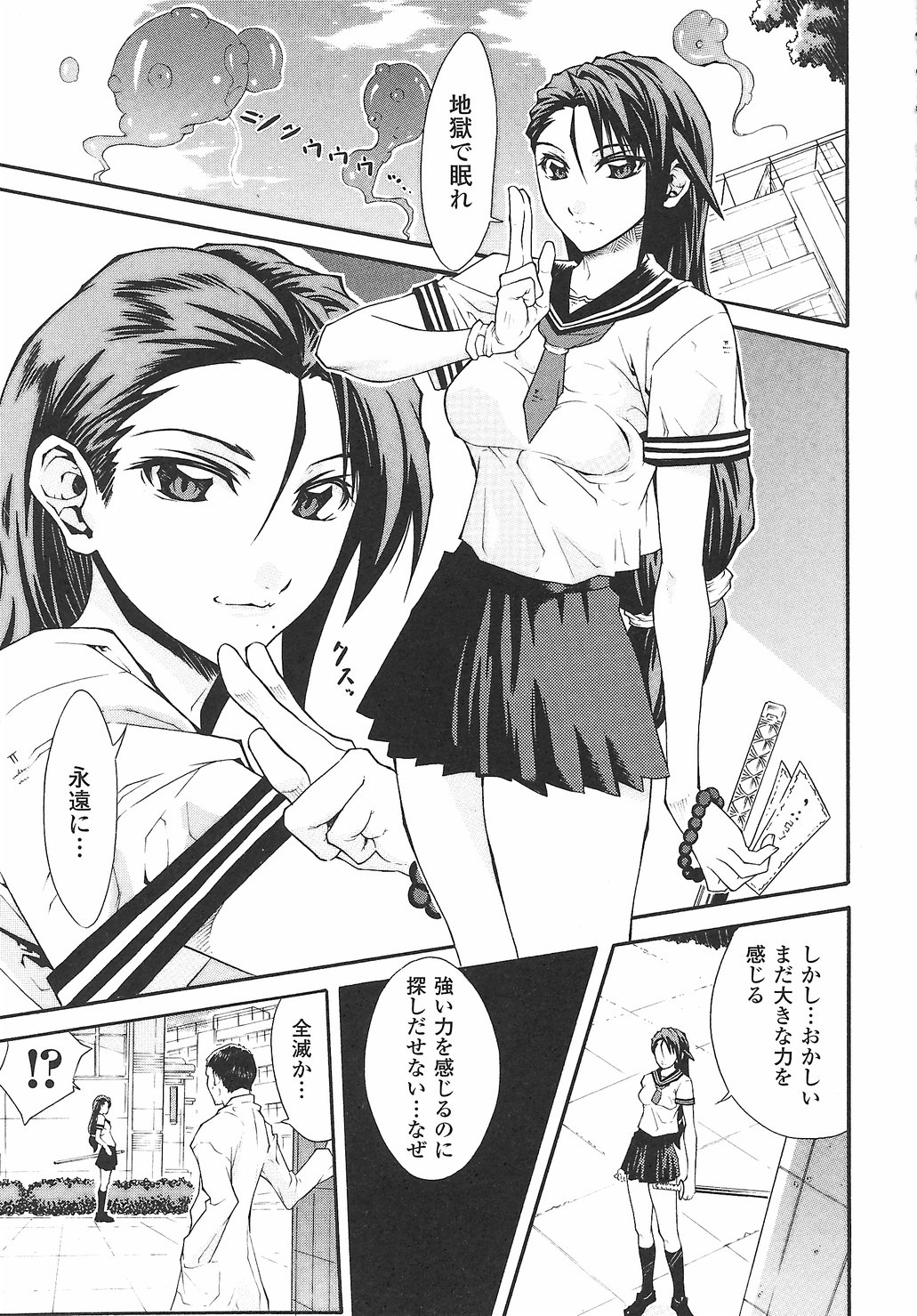 [アンソロジー] 女退魔師 アンソロジーコミックス