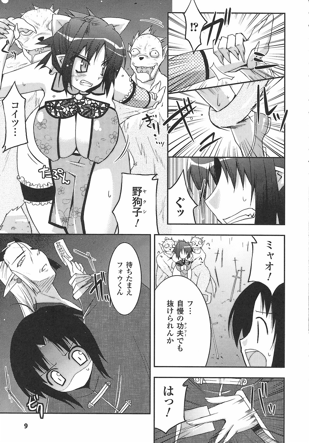 [アンソロジー] 女退魔師 アンソロジーコミックス