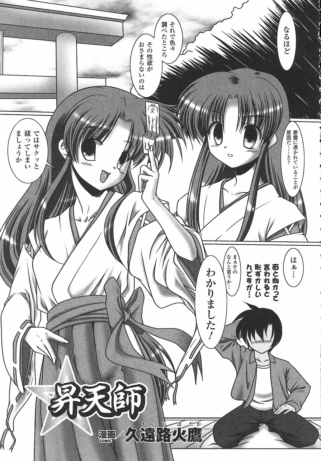 [アンソロジー] 女退魔師 アンソロジーコミックス