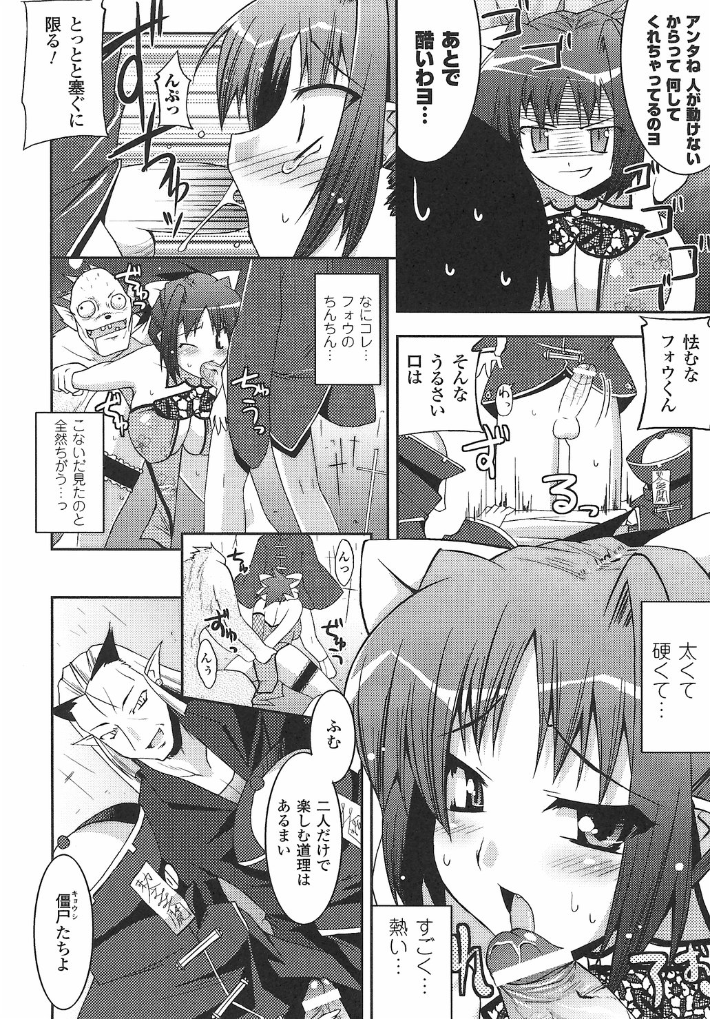 [アンソロジー] 女退魔師 アンソロジーコミックス