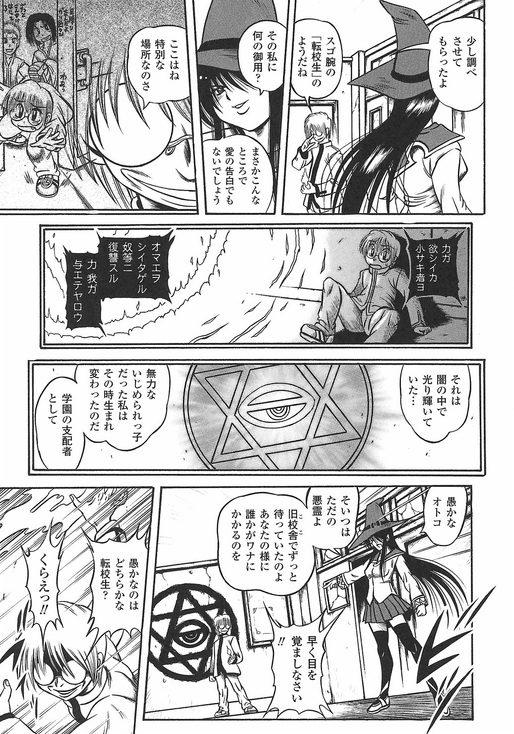 [アンソロジー] 女退魔師 アンソロジーコミックス