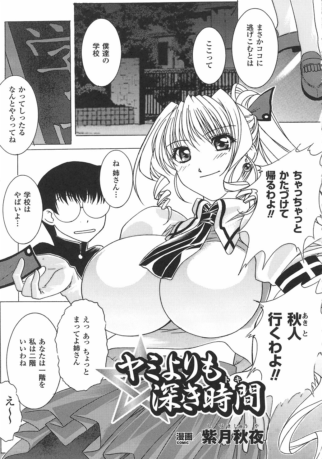 [アンソロジー] 女退魔師 アンソロジーコミックス