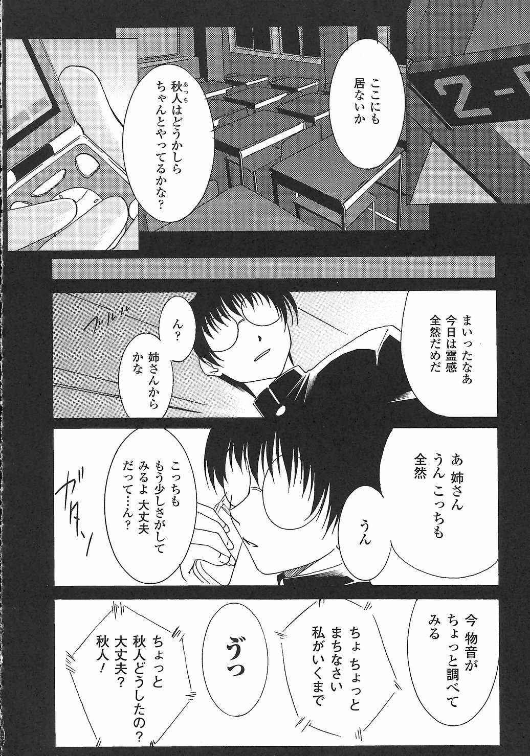 [アンソロジー] 女退魔師 アンソロジーコミックス