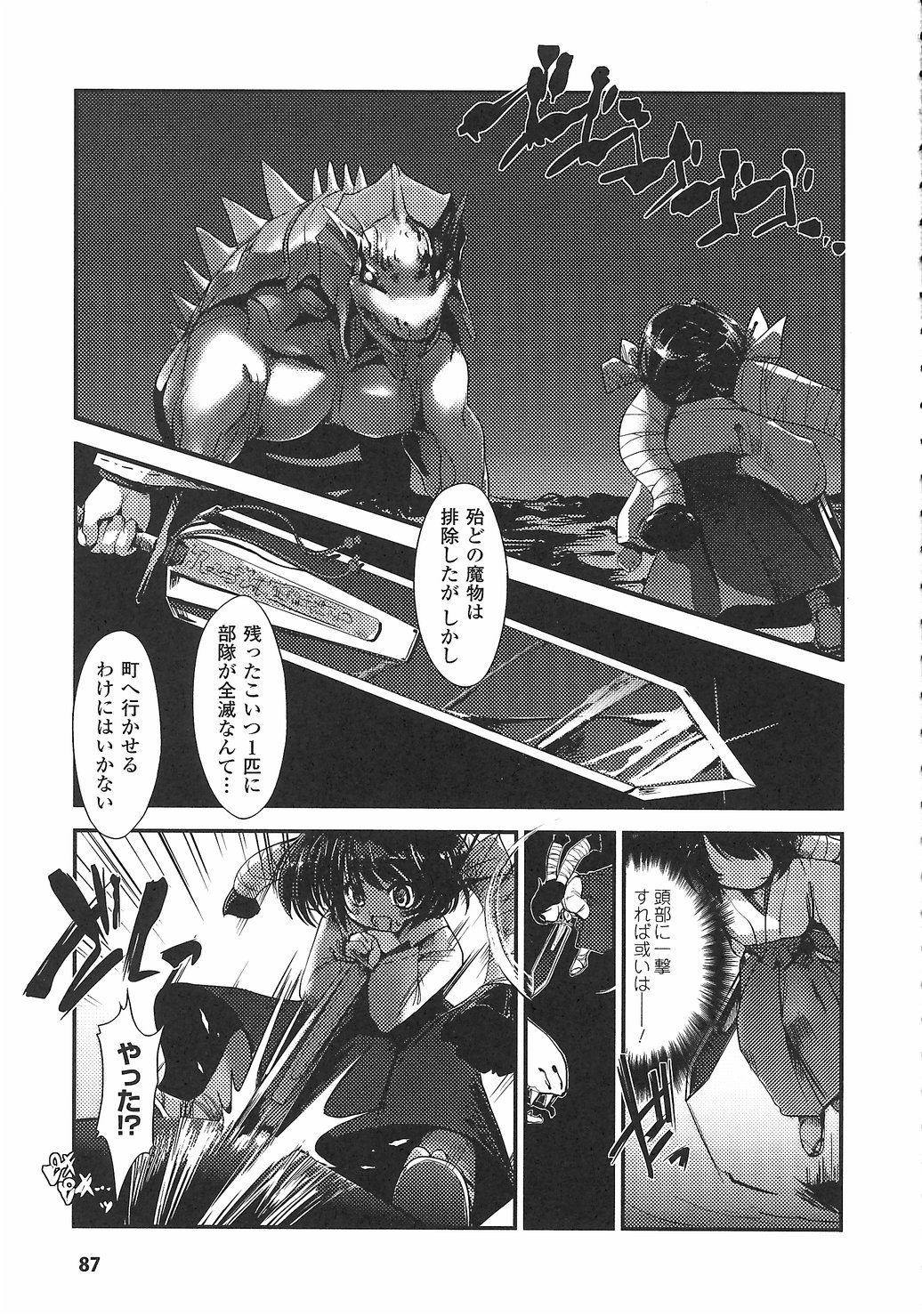 [アンソロジー] 女退魔師 アンソロジーコミックス