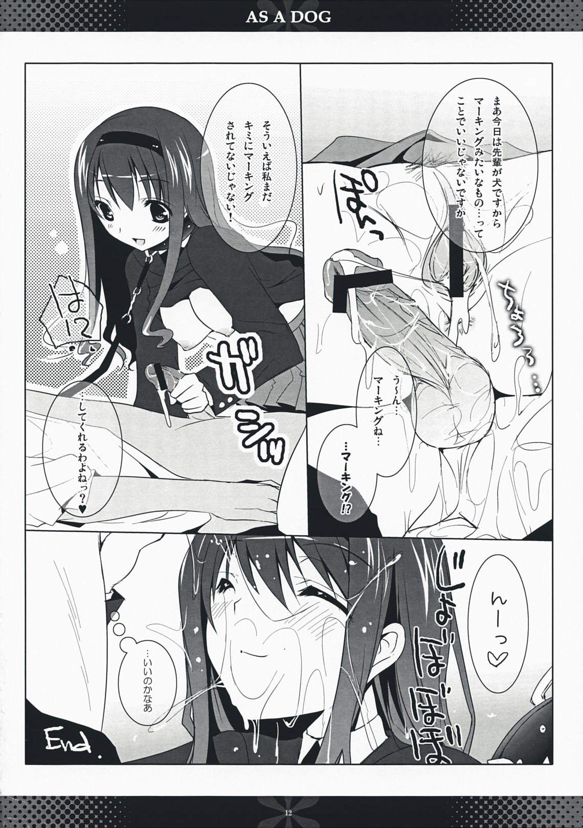 (COMIC1☆3) [honeyking (蜜キング)] AS A DOG (アマガミ)