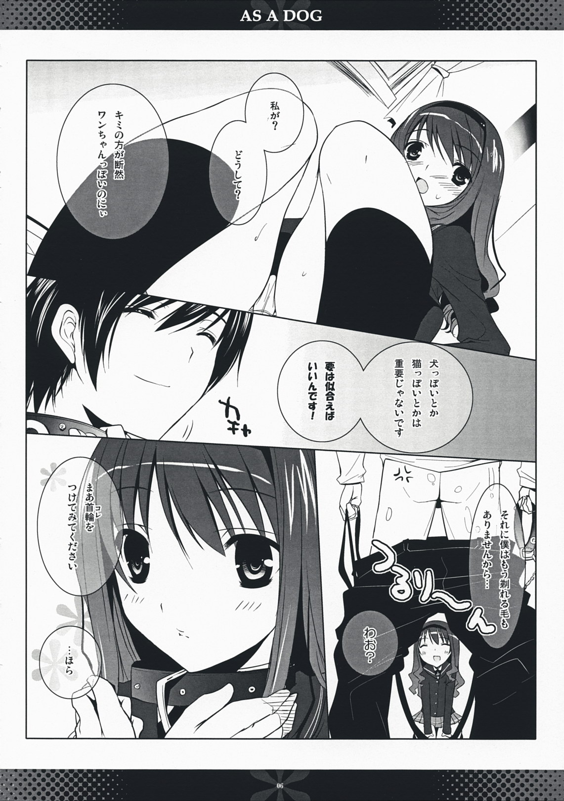 (COMIC1☆3) [honeyking (蜜キング)] AS A DOG (アマガミ)