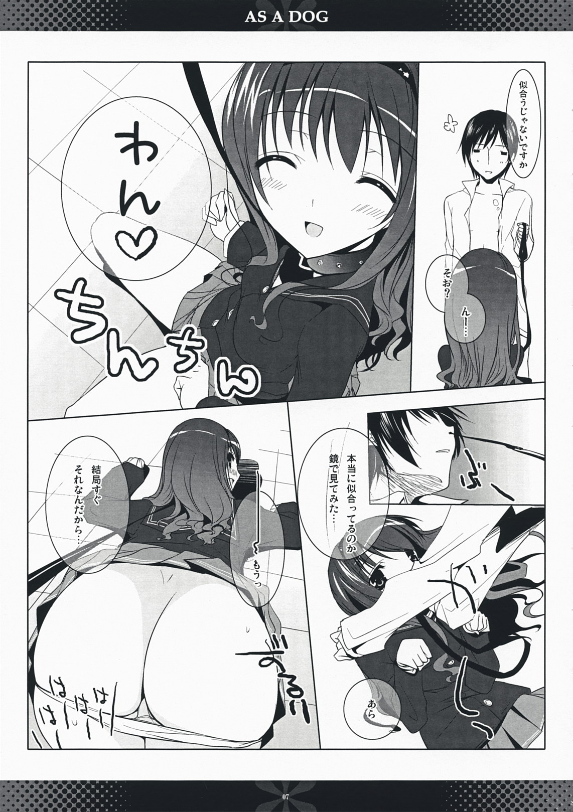 (COMIC1☆3) [honeyking (蜜キング)] AS A DOG (アマガミ)