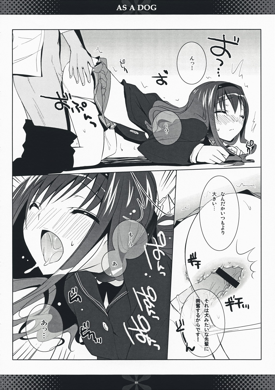 (COMIC1☆3) [honeyking (蜜キング)] AS A DOG (アマガミ)