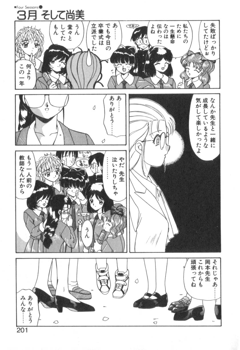 [あきふじさとし] Four seasons
