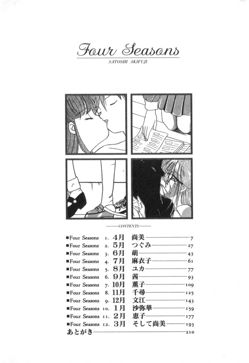 [あきふじさとし] Four seasons