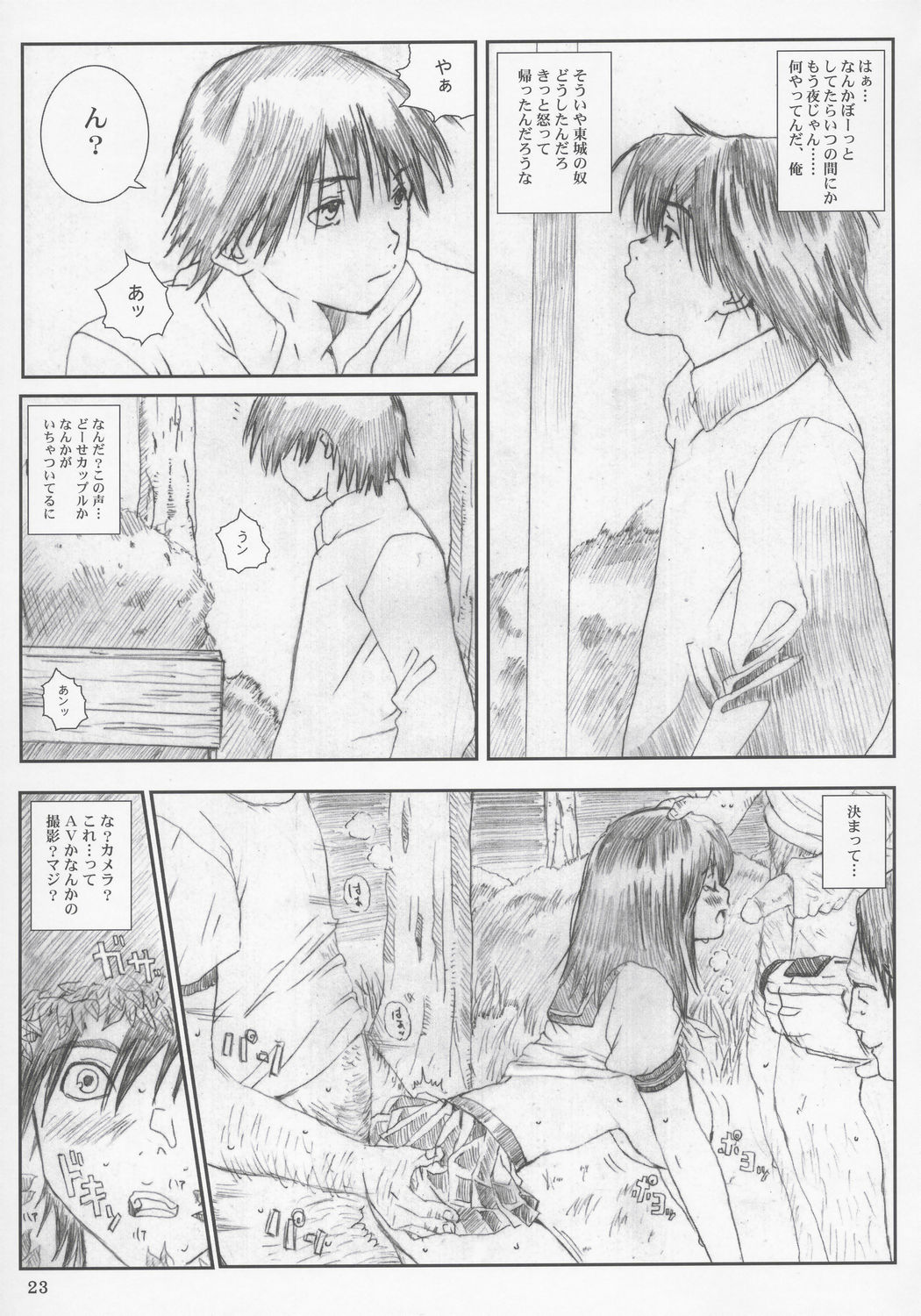 [サークル空想実験 (宗人)] 空想実験いちご Vol.2 ( いちご100%)