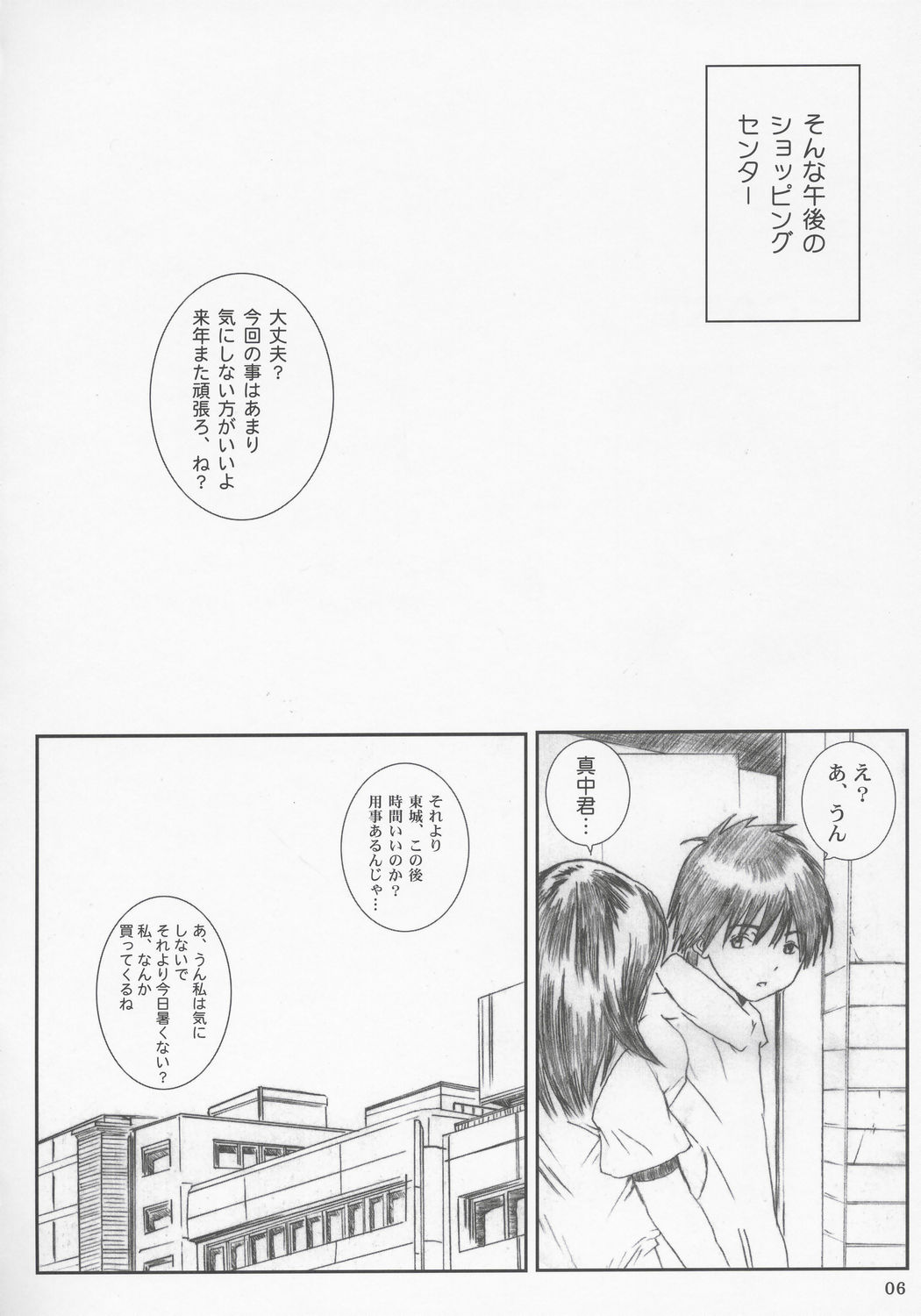 [サークル空想実験 (宗人)] 空想実験いちご Vol.2 ( いちご100%)