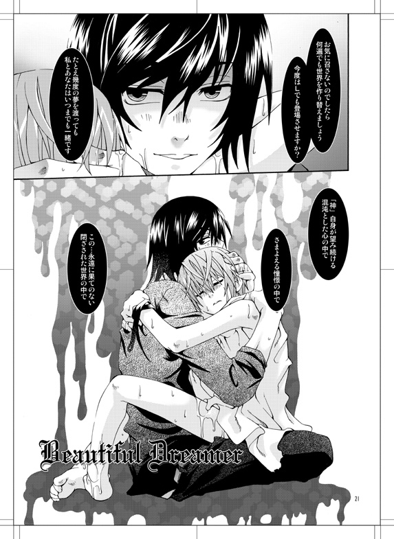 (HARUCC12) [Luciferhood (有頂天)] Beautiful Dreamer (デスノート)
