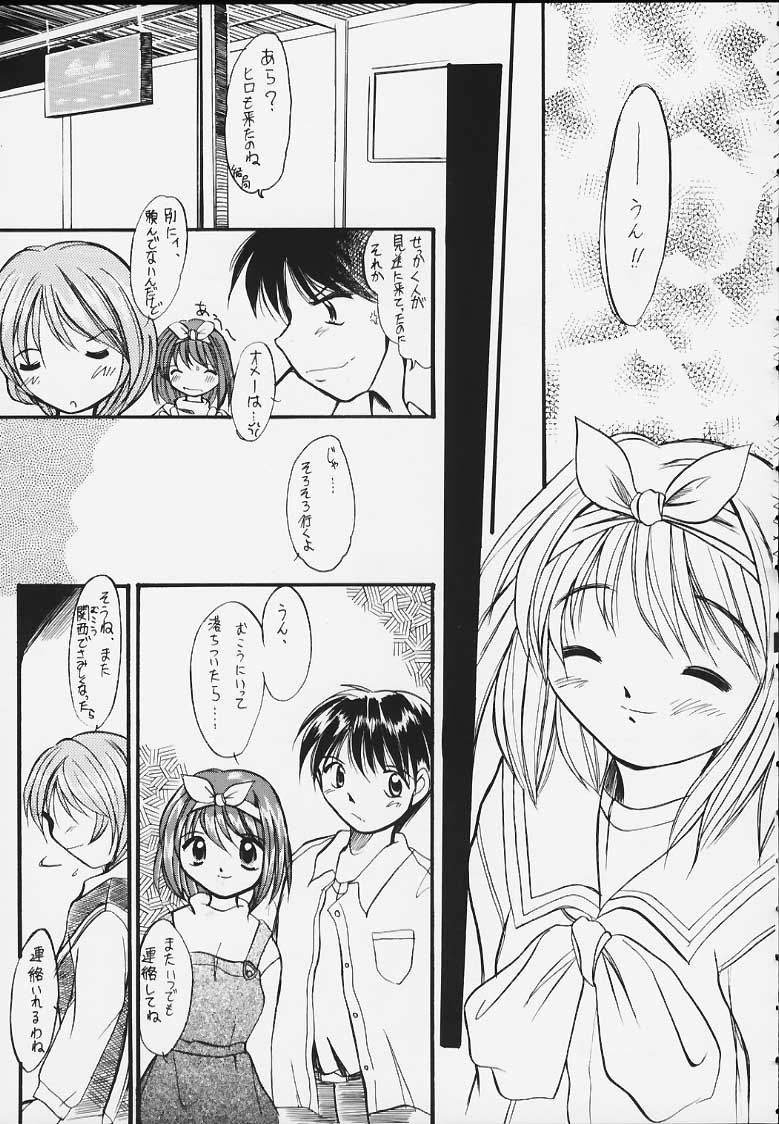 (ときめきパーティーセンセーション5) [うなぎのぼり (よろず)] えきすとら (トゥハート)
