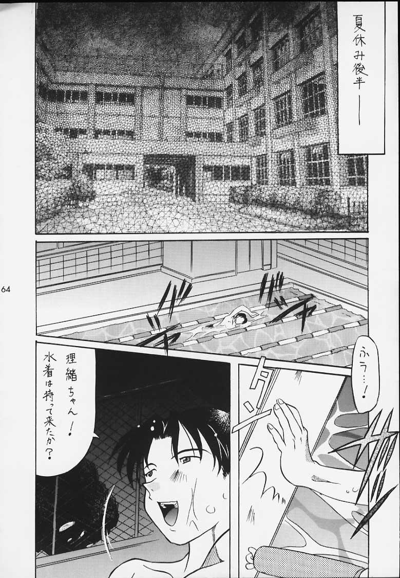 (ときめきパーティーセンセーション5) [うなぎのぼり (よろず)] えきすとら (トゥハート)
