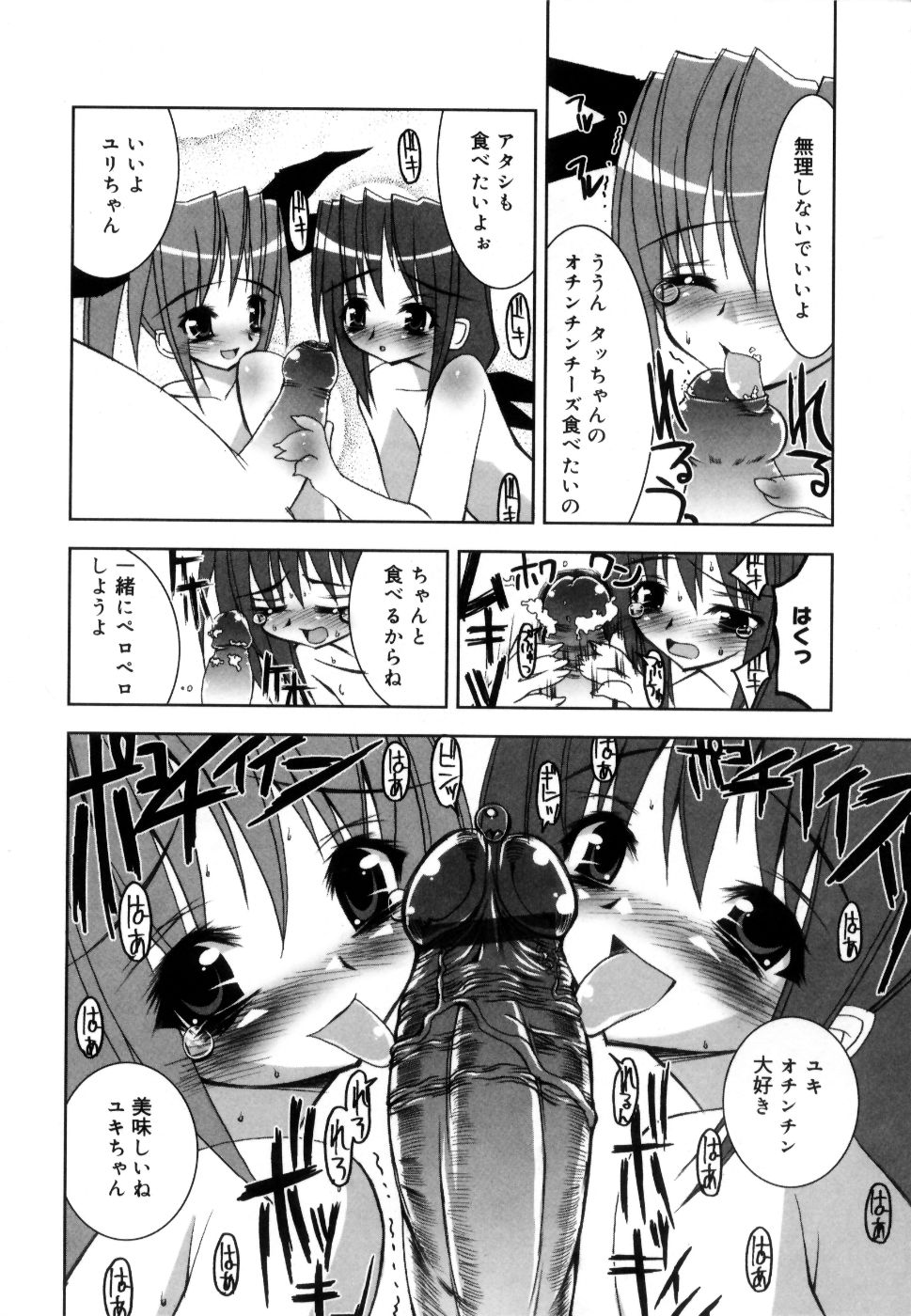 [RIKI] コケティッチュ初回限定版