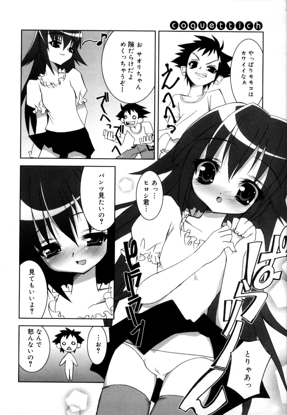 [RIKI] コケティッチュ初回限定版