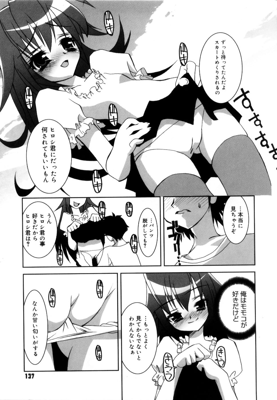 [RIKI] コケティッチュ初回限定版