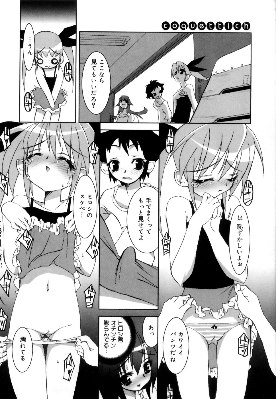 [RIKI] コケティッチュ初回限定版
