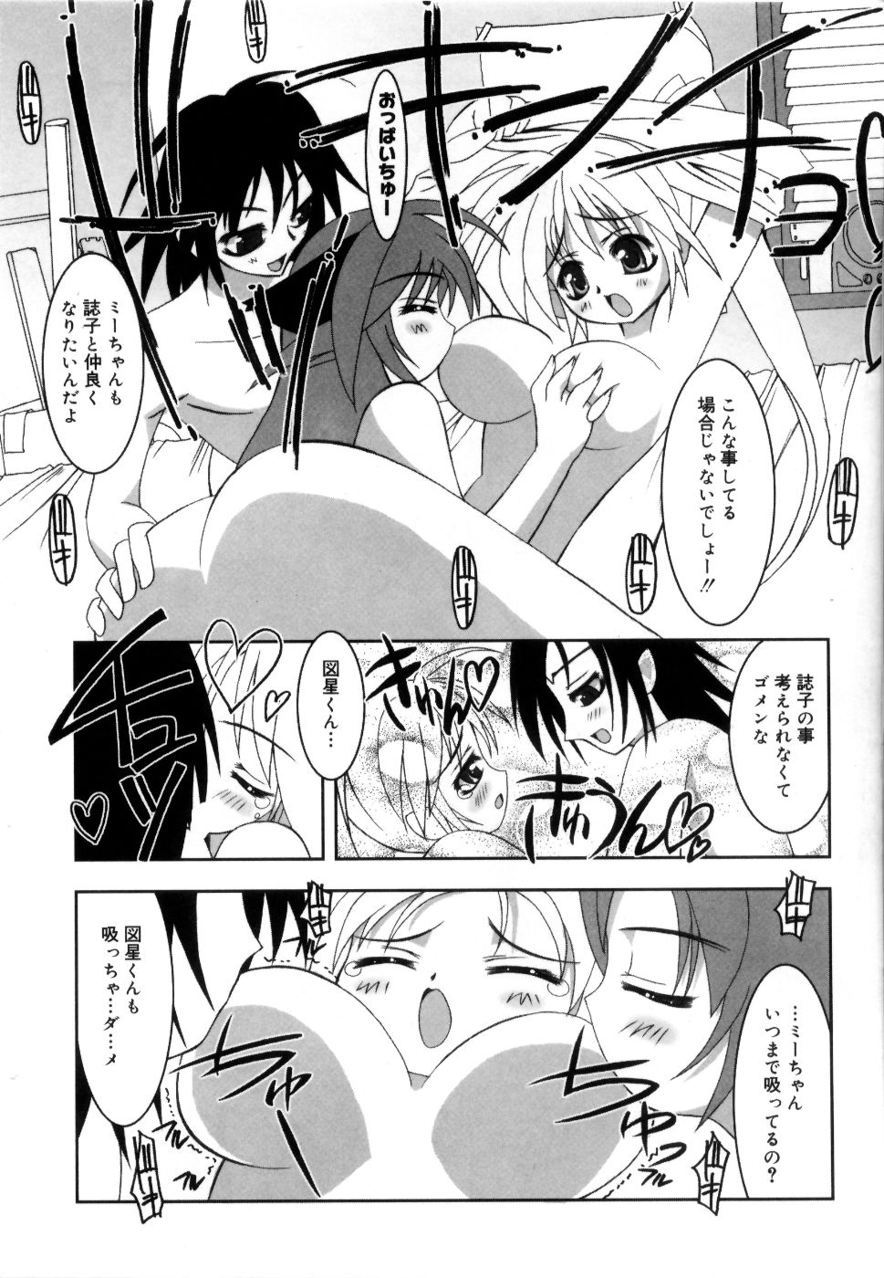 [RIKI] コケティッチュ初回限定版