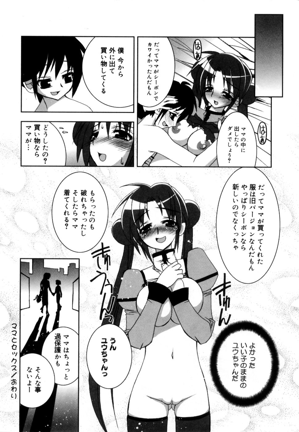 [RIKI] コケティッチュ初回限定版