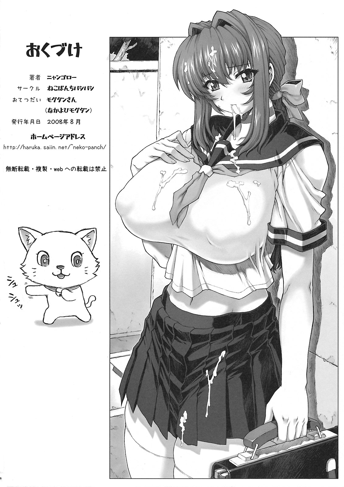(C74) [ねこぱんちバシバシ (モグダン、ニャンゴロー)] Under Ground [英訳]