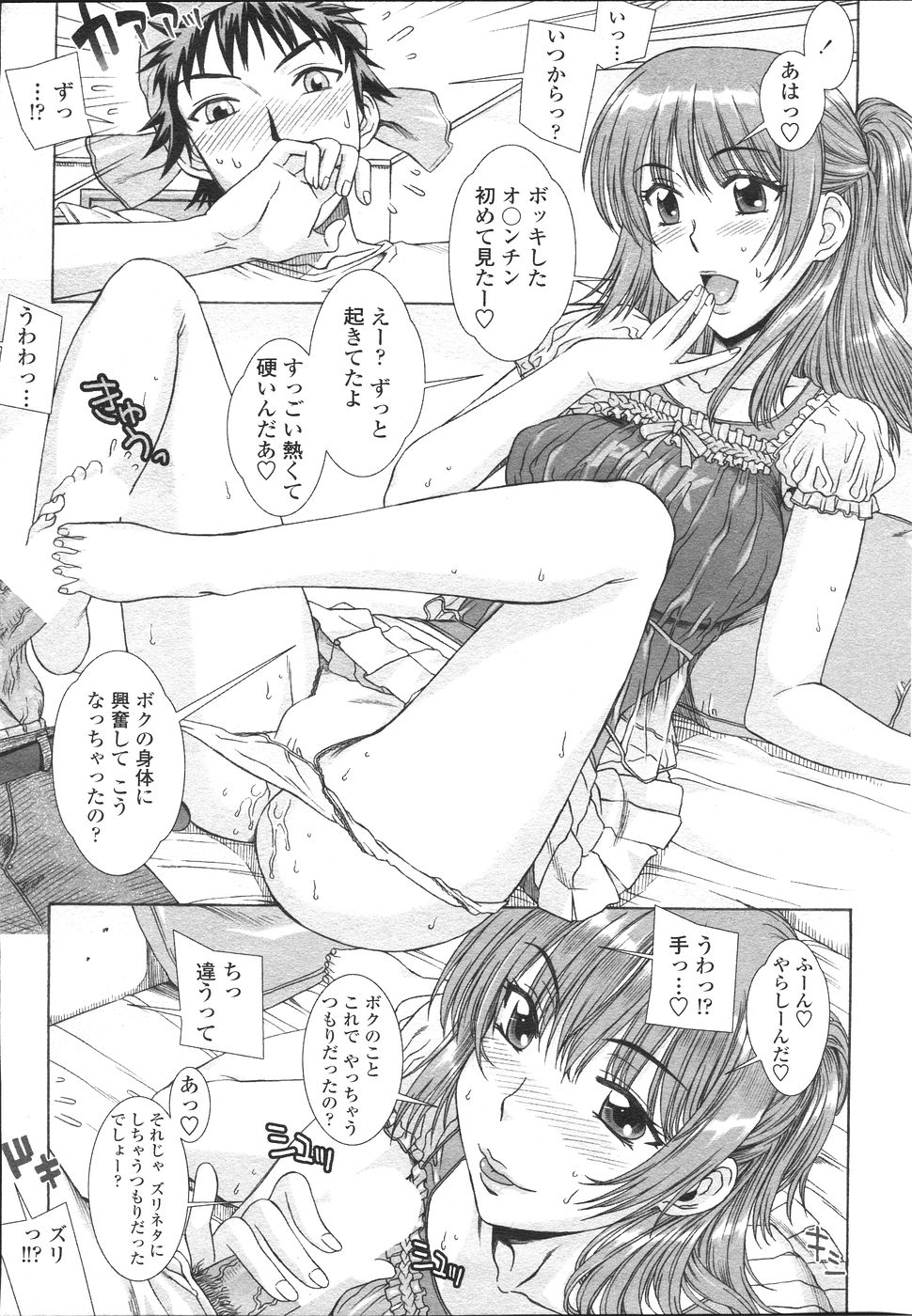 COMIC ペンギンセレブ 2007年 vol.007