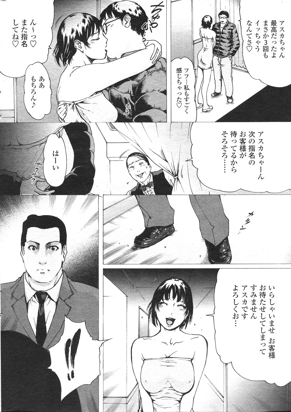 COMIC ペンギンセレブ 2007年 vol.007