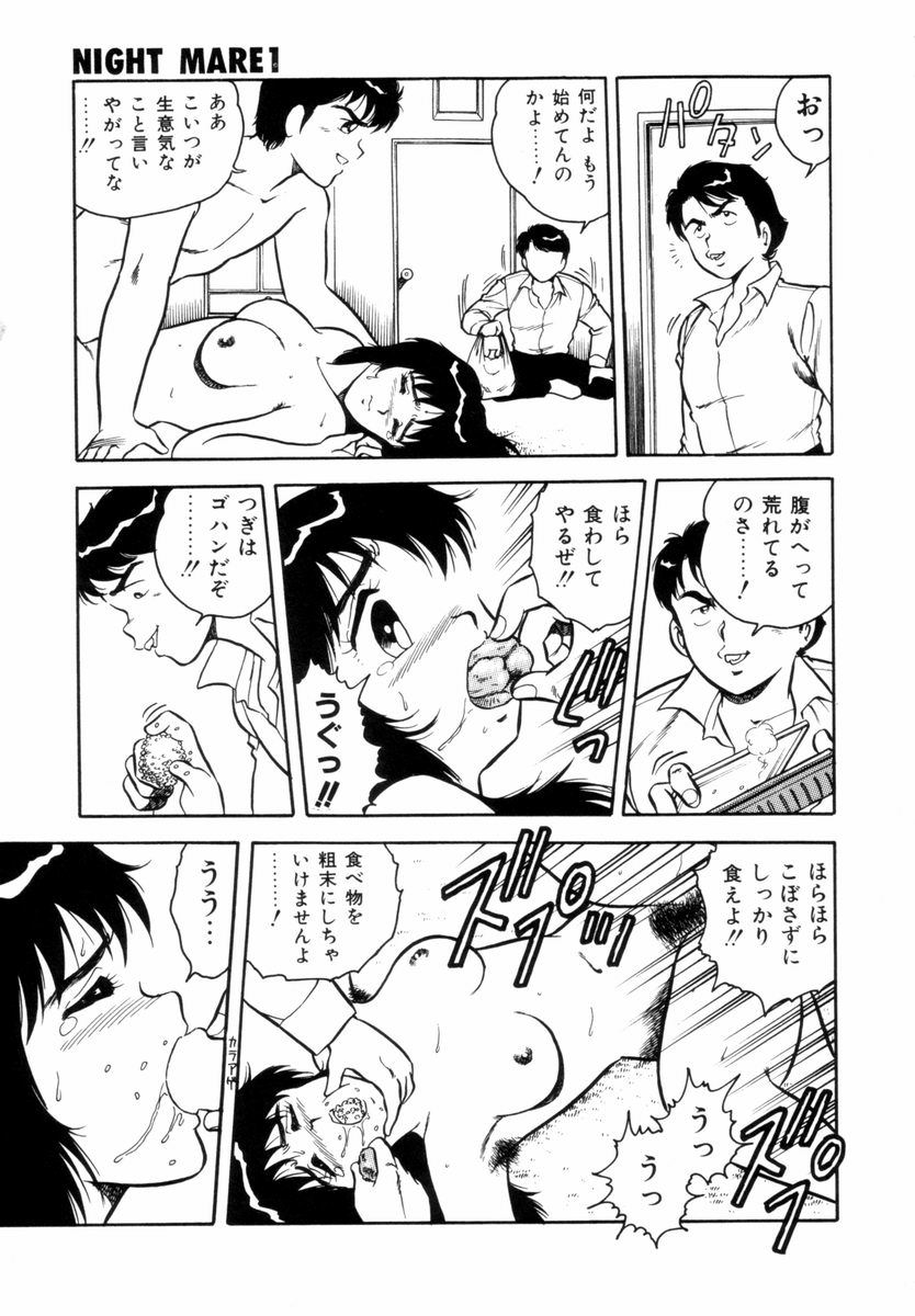 [しのざき嶺] NIGHT MARE 1