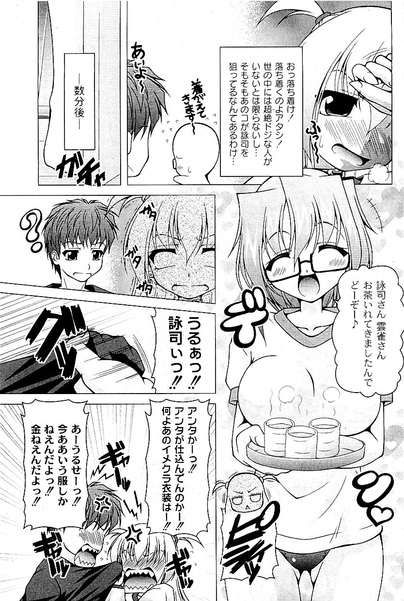 コミックプラム 2009年6月号