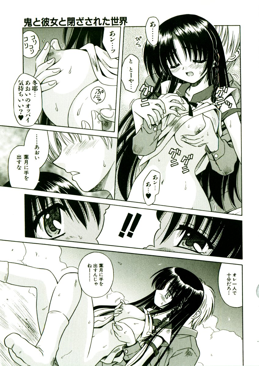 [的良みらん] 奇望恋月