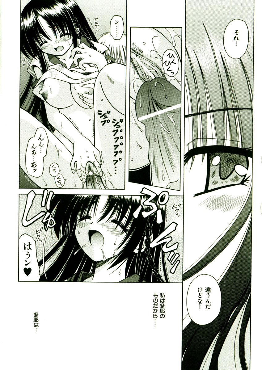 [的良みらん] 奇望恋月