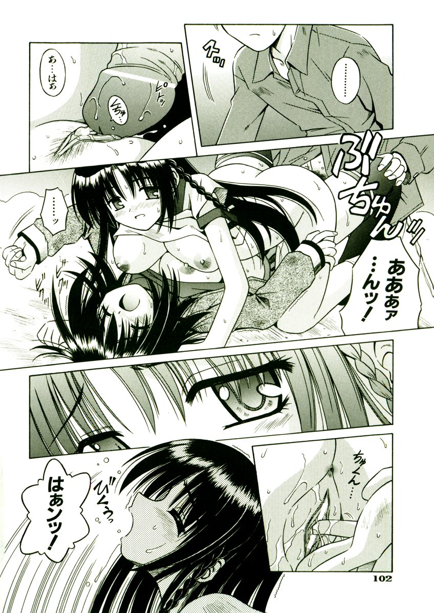 [的良みらん] 奇望恋月
