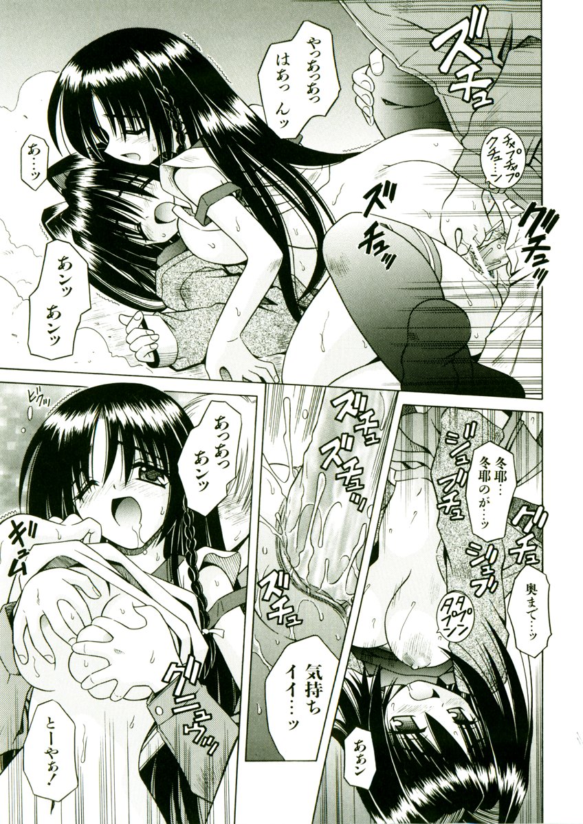 [的良みらん] 奇望恋月
