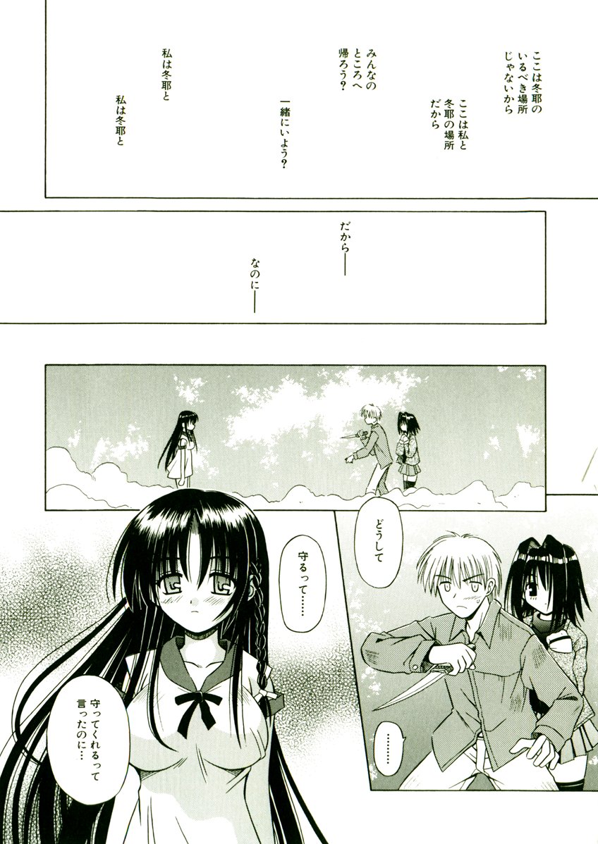 [的良みらん] 奇望恋月