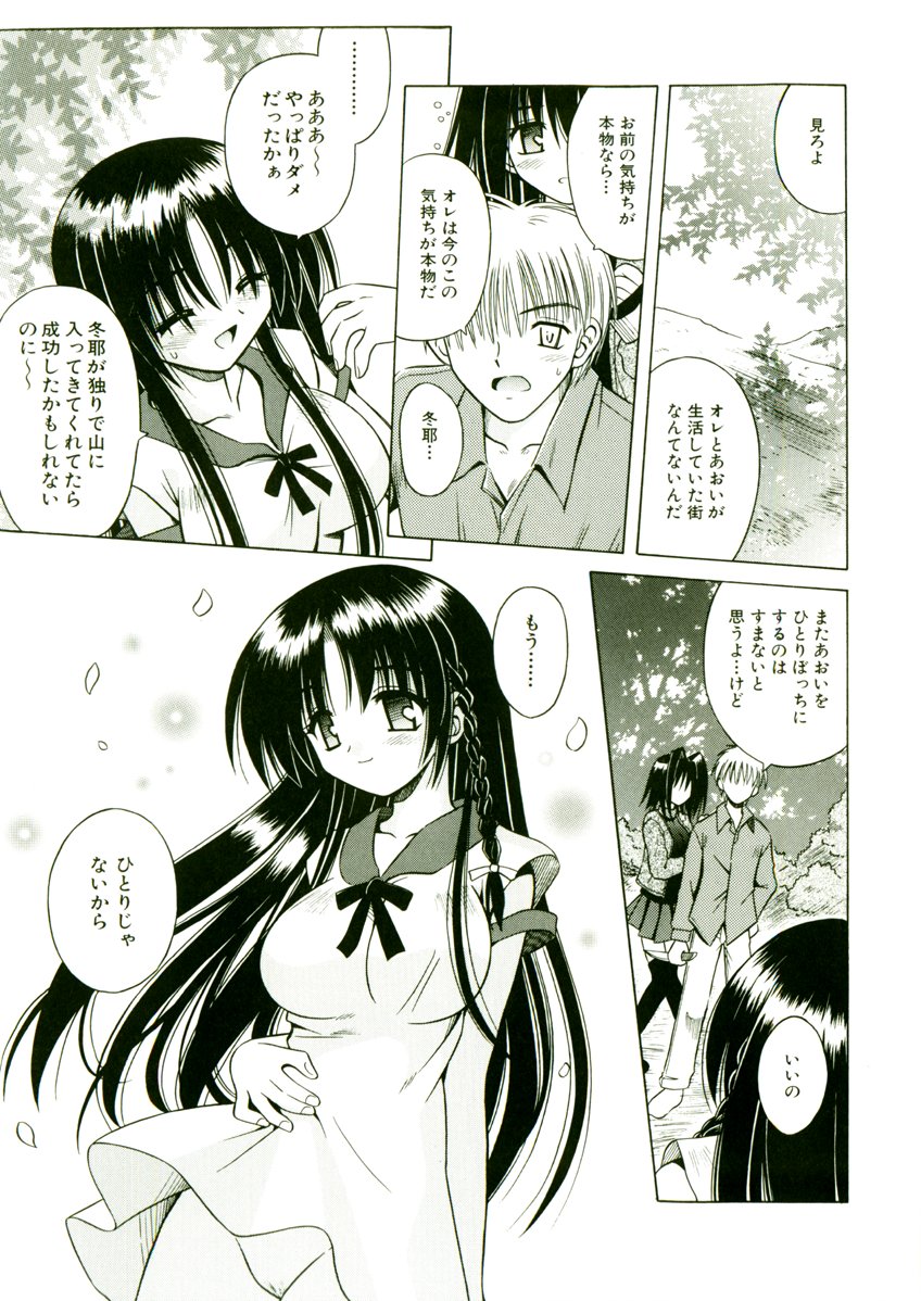 [的良みらん] 奇望恋月