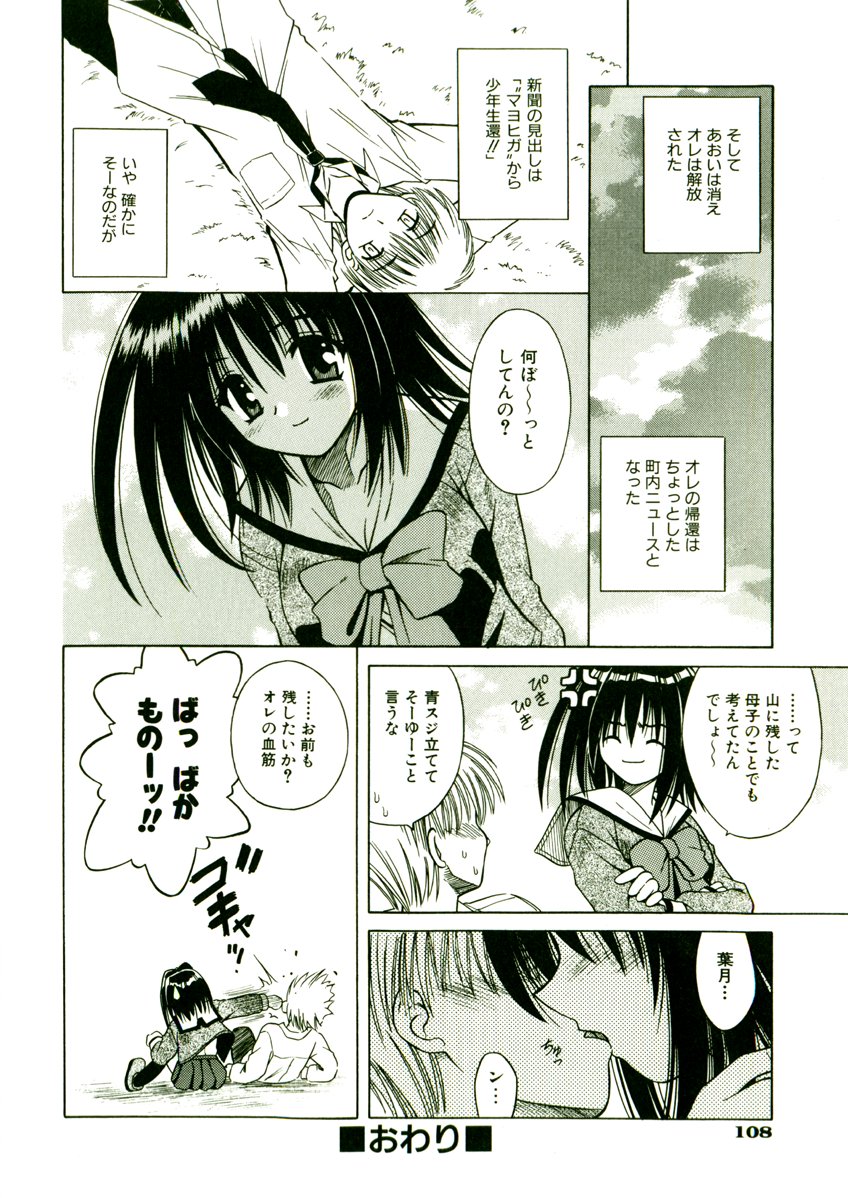 [的良みらん] 奇望恋月